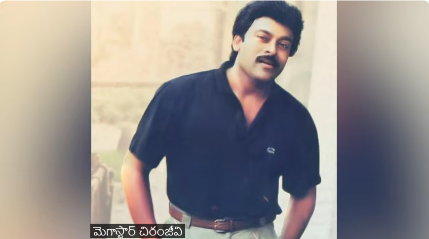 Megastar Chiranjeevi Success Story in Telugu